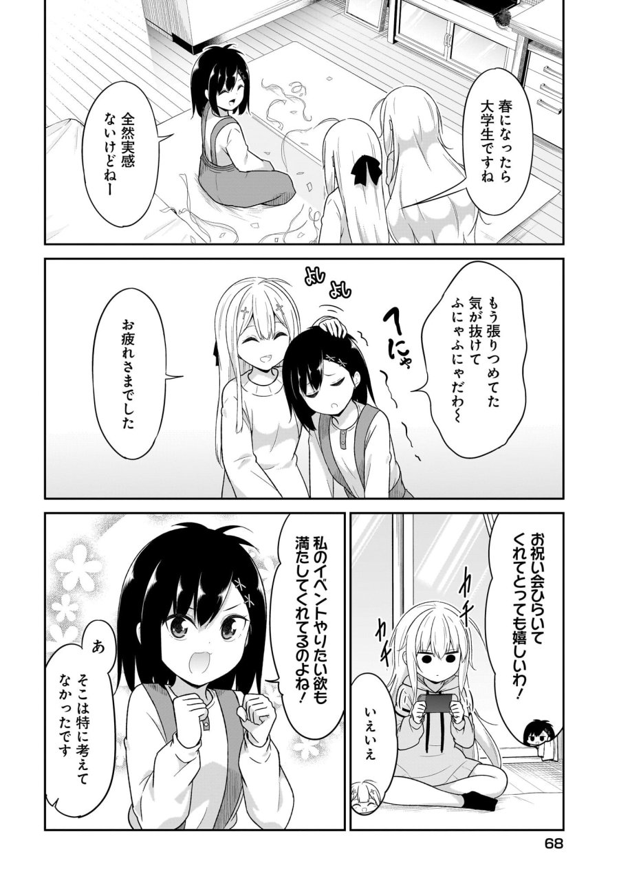 ガヴリールドロップアウト 第134話 - Trang 2