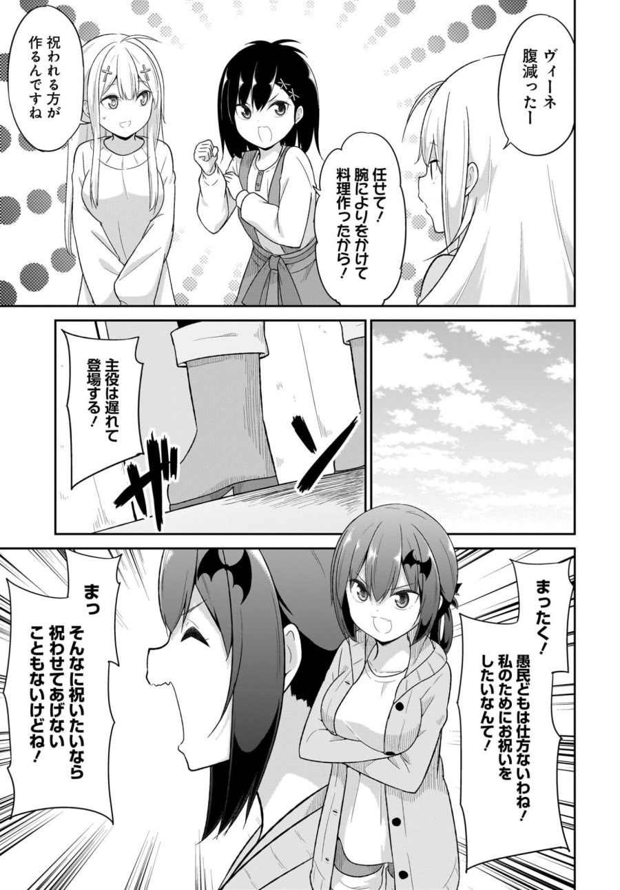 ガヴリールドロップアウト 第134話 - Trang 3