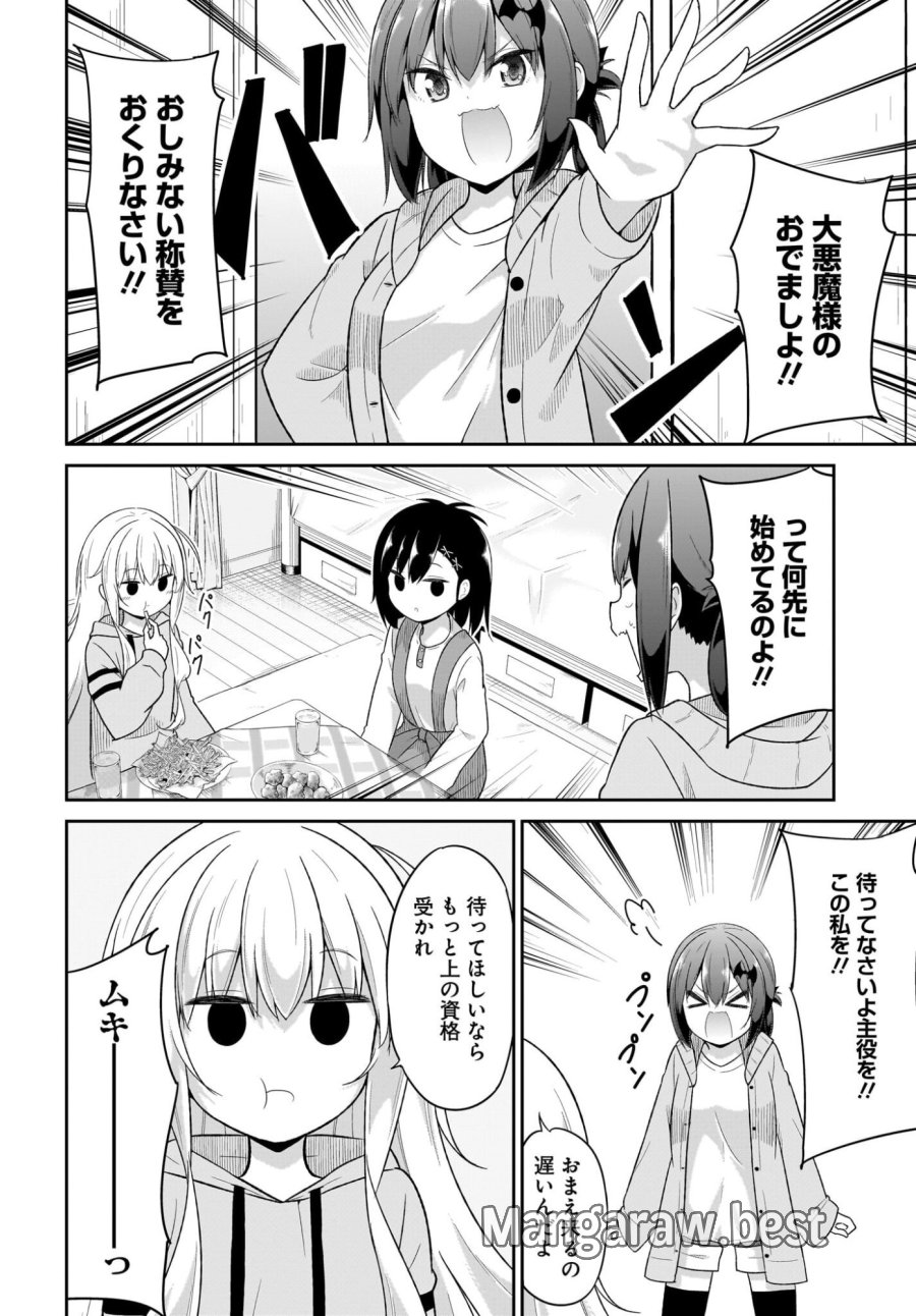 ガヴリールドロップアウト 第134話 - Trang 4