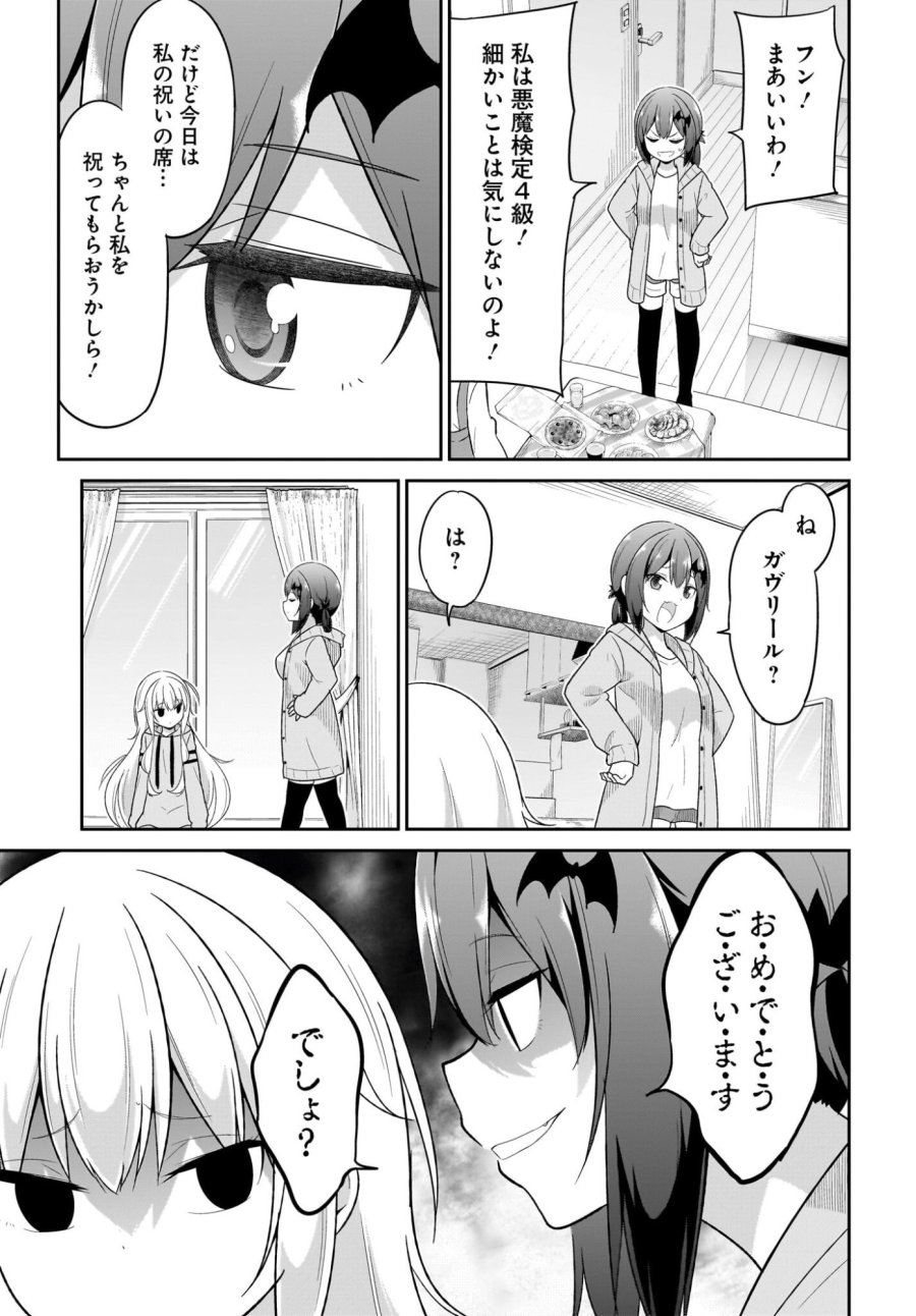 ガヴリールドロップアウト 第134話 - Trang 5