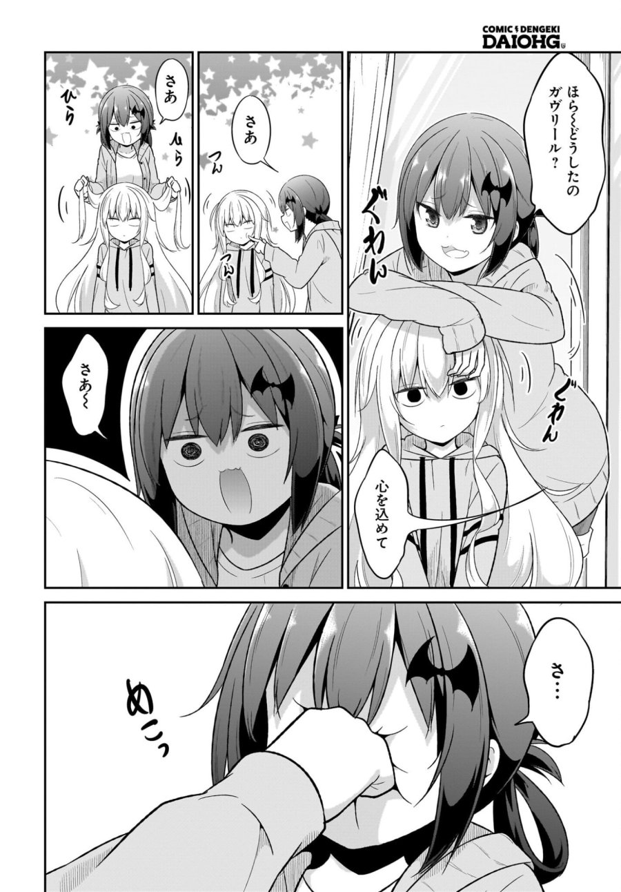 ガヴリールドロップアウト 第134話 - Trang 6