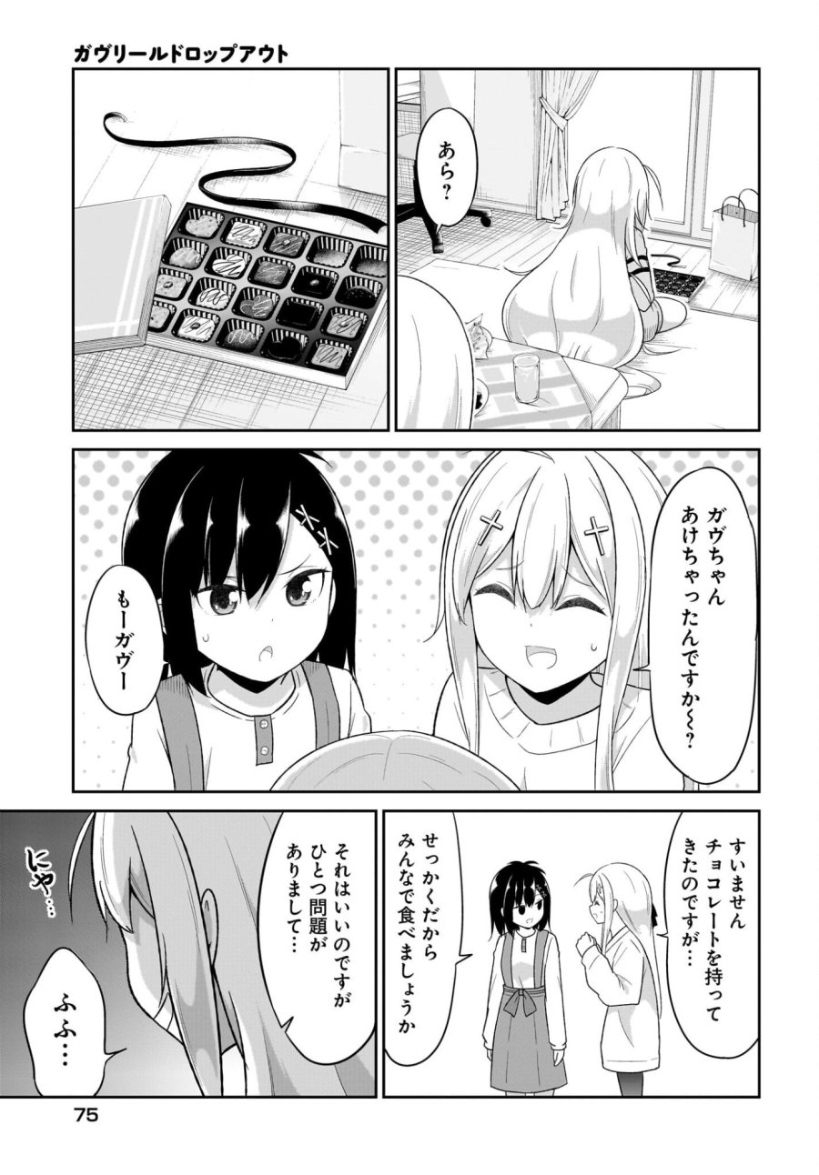 ガヴリールドロップアウト 第134話 - Trang 9