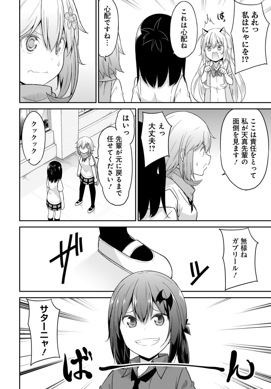 ガヴリールドロップアウト 第103話 - Trang 10