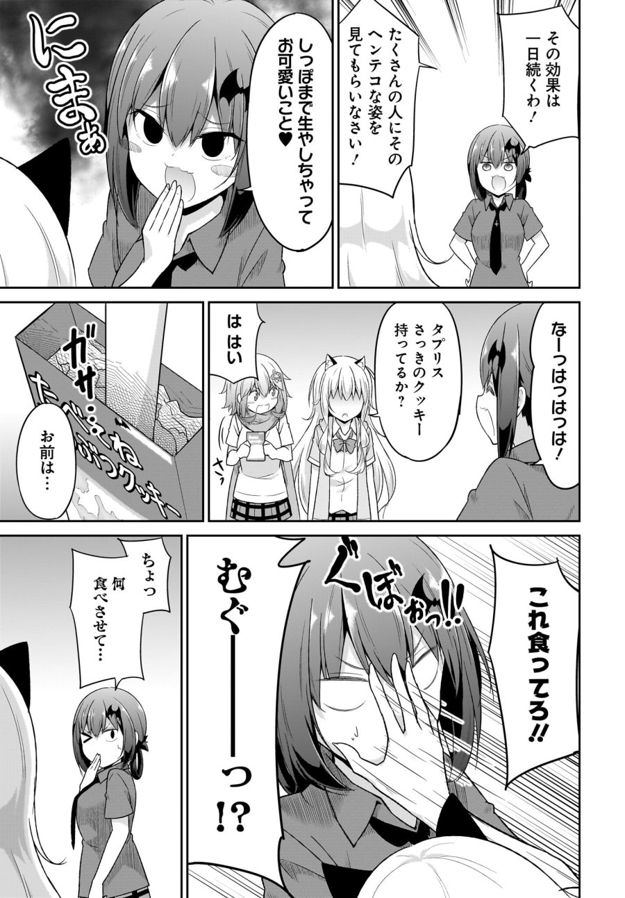 ガヴリールドロップアウト 第103話 - Trang 11