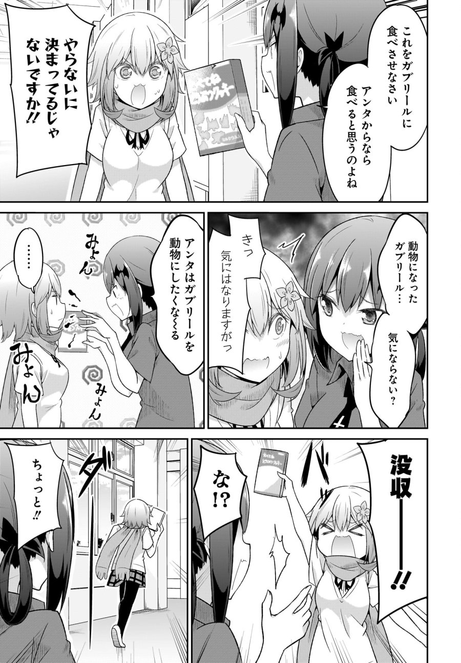 ガヴリールドロップアウト 第103話 - Trang 3
