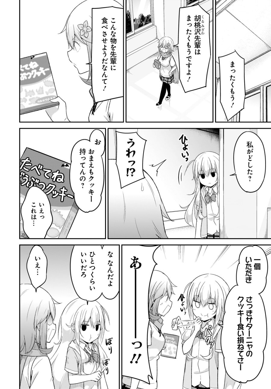 ガヴリールドロップアウト 第103話 - Trang 4