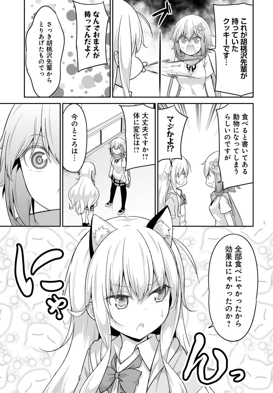 ガヴリールドロップアウト 第103話 - Trang 5