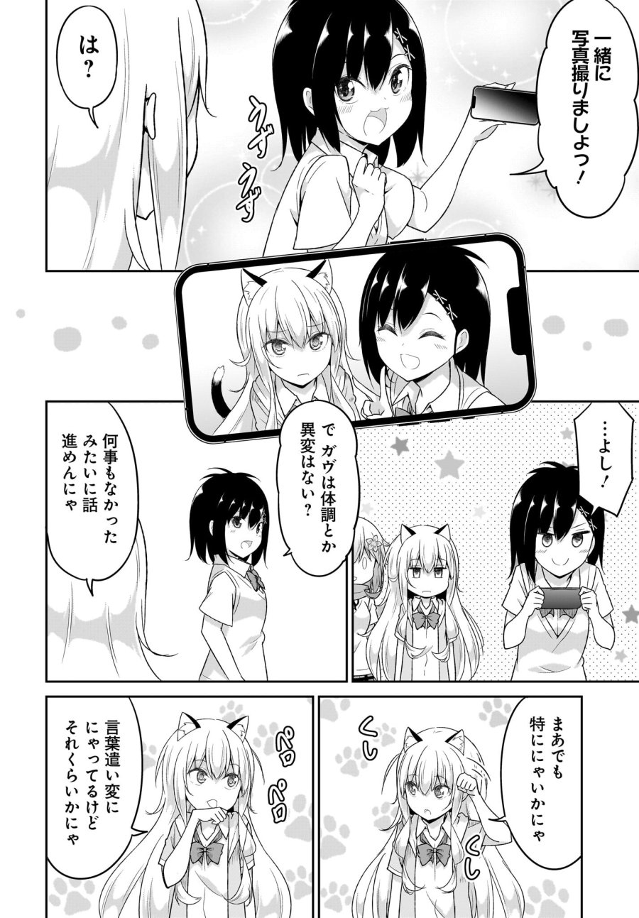 ガヴリールドロップアウト 第103話 - Trang 8