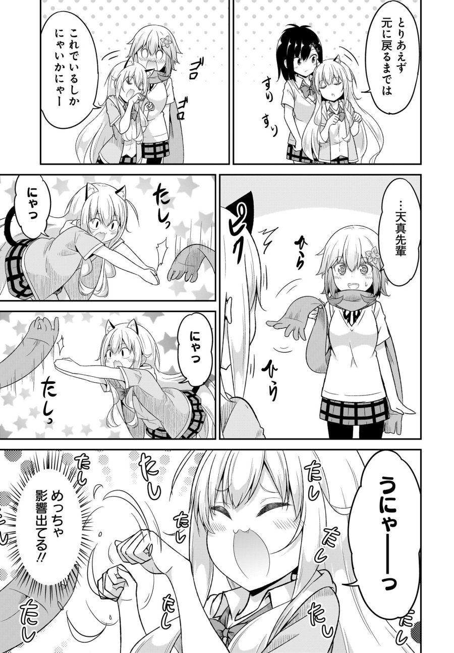 ガヴリールドロップアウト 第103話 - Trang 9