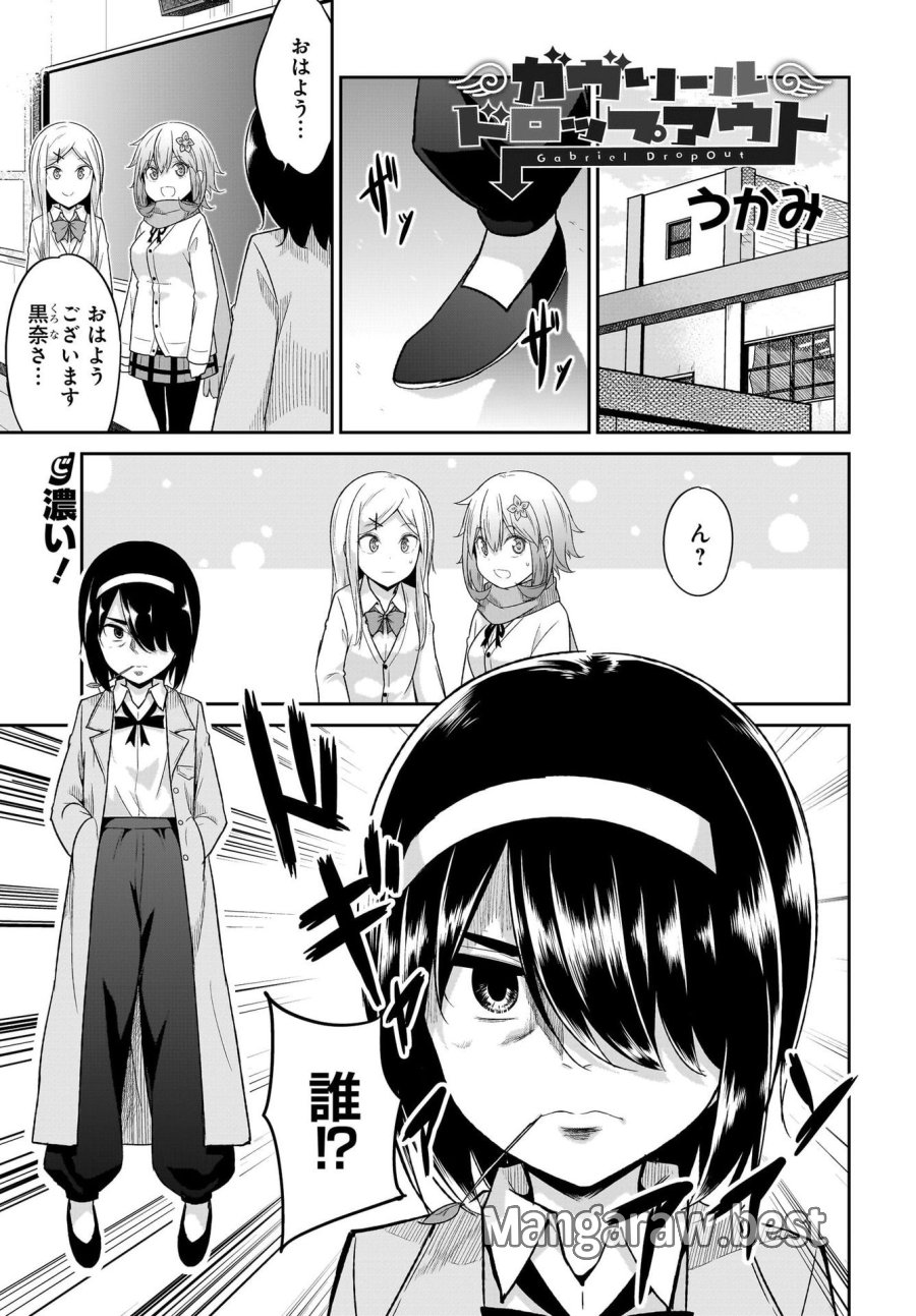 ガヴリールドロップアウト 第101話 - Trang 1