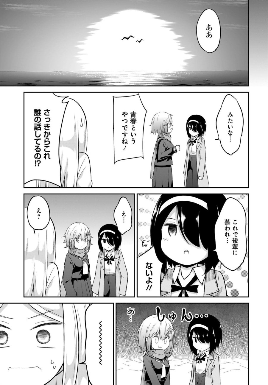 ガヴリールドロップアウト 第101話 - Trang 11