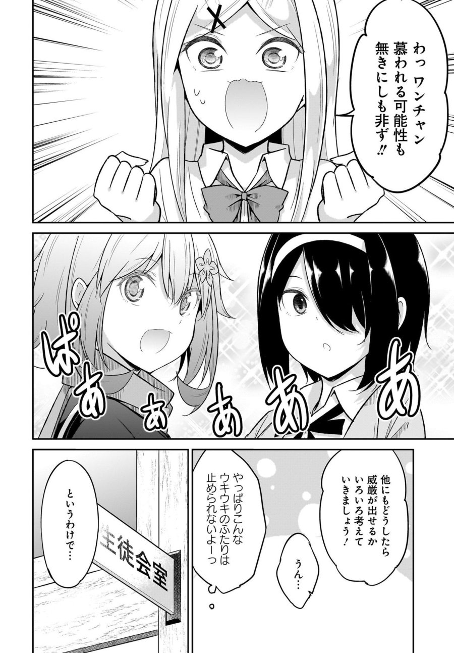 ガヴリールドロップアウト 第101話 - Trang 12