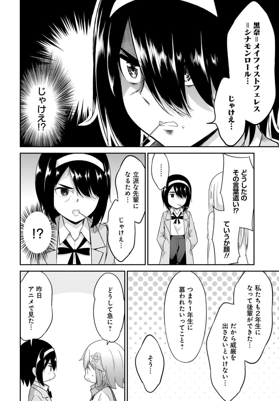 ガヴリールドロップアウト 第101話 - Trang 2