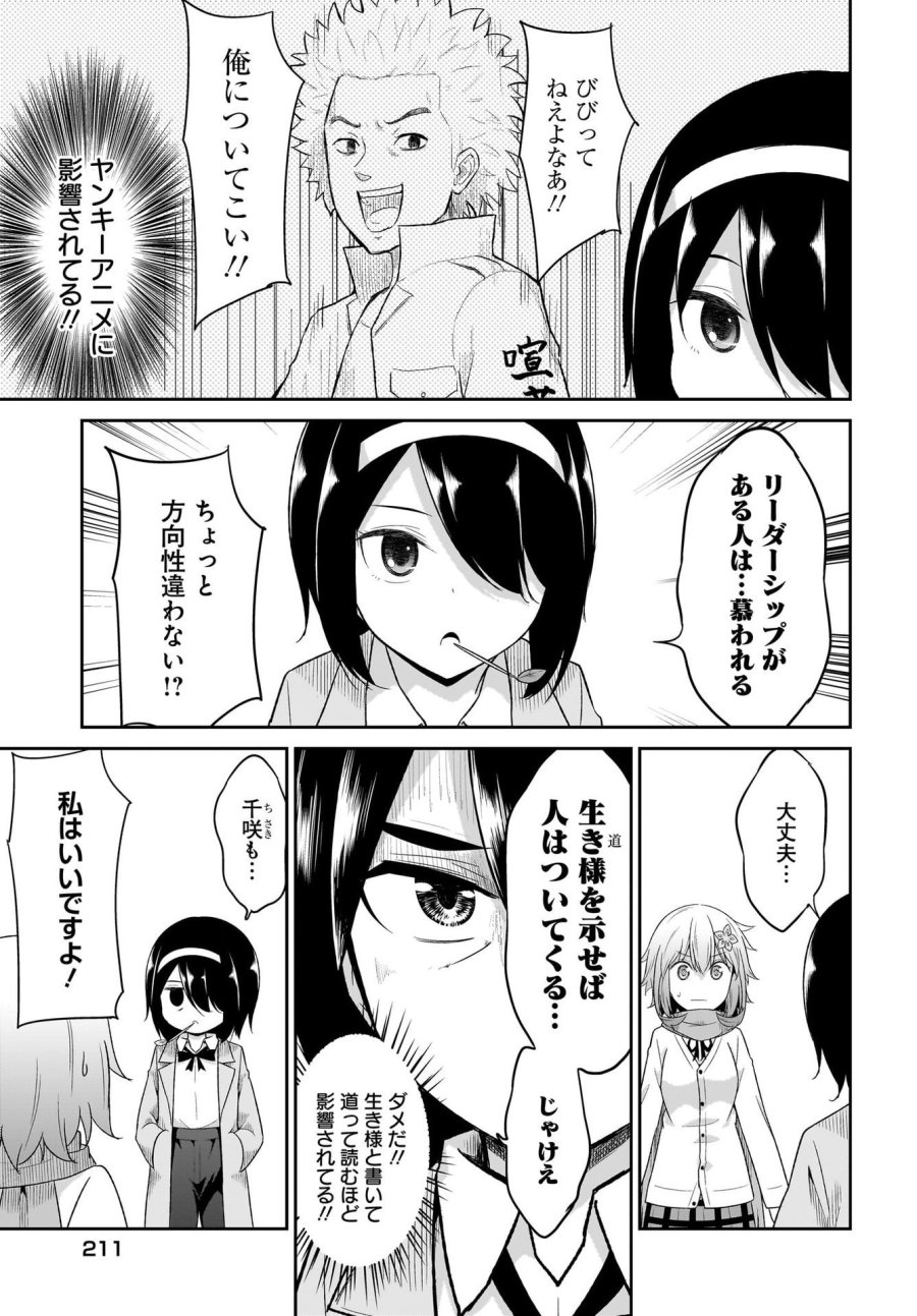 ガヴリールドロップアウト 第101話 - Trang 3