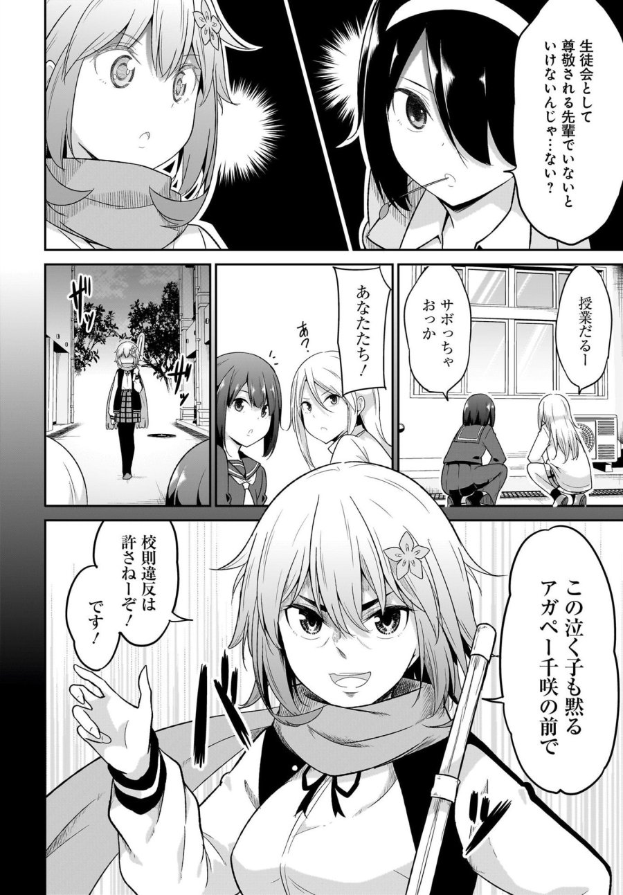 ガヴリールドロップアウト 第101話 - Trang 4