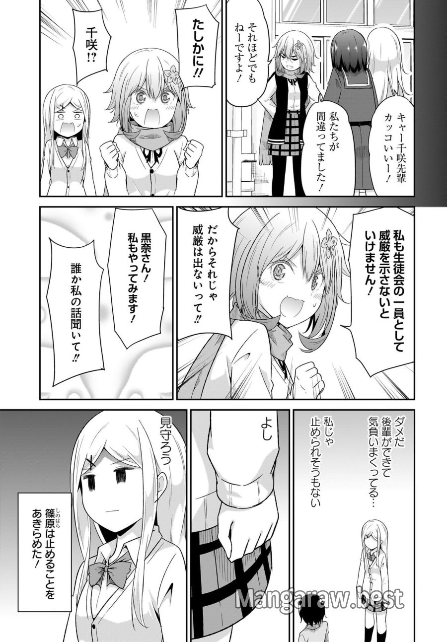 ガヴリールドロップアウト 第101話 - Trang 5