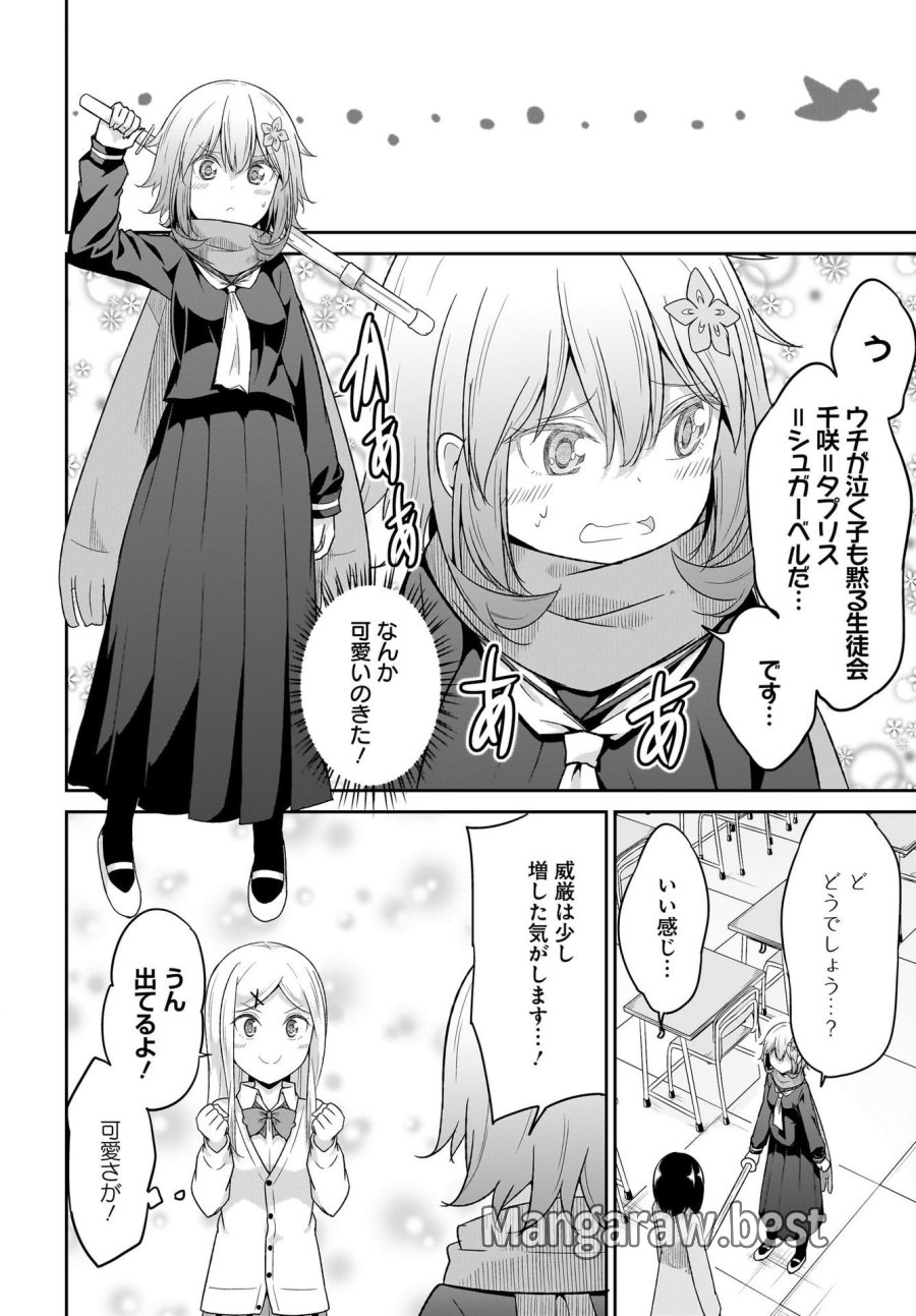 ガヴリールドロップアウト 第101話 - Trang 6