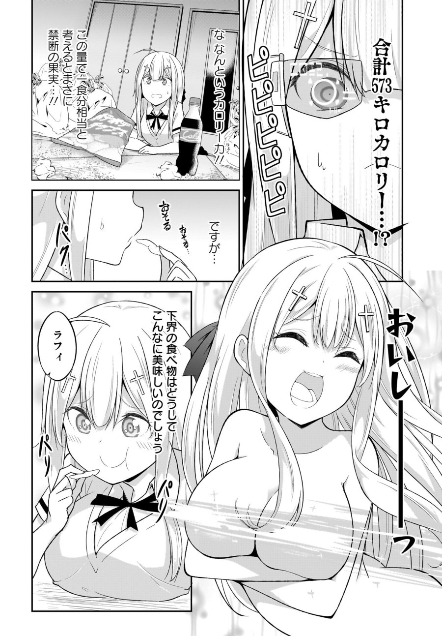 ガヴリールドロップアウト 第102話 - Trang 10
