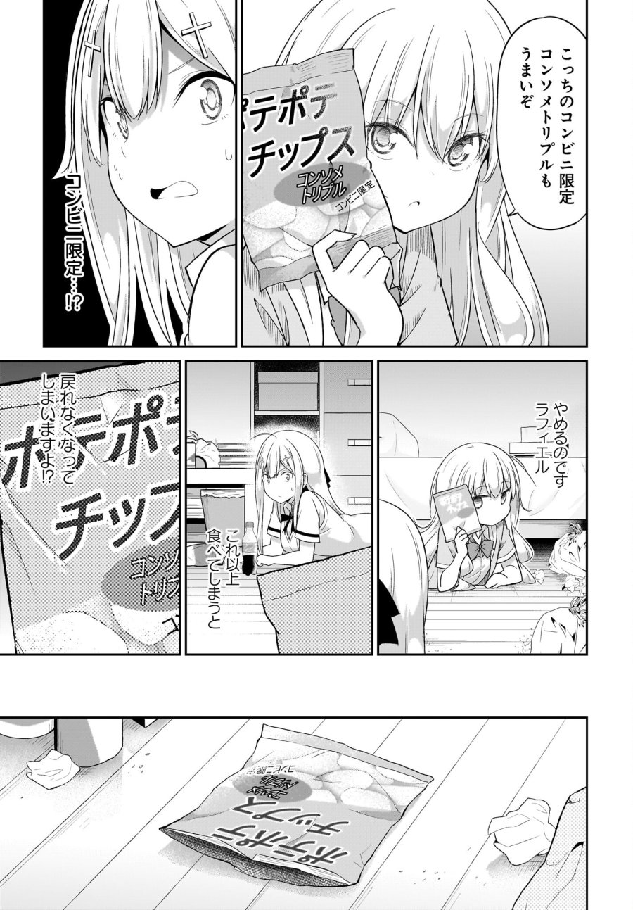 ガヴリールドロップアウト 第102話 - Trang 11