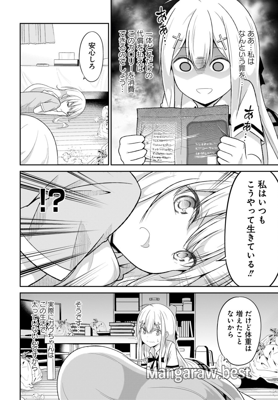 ガヴリールドロップアウト 第102話 - Trang 12