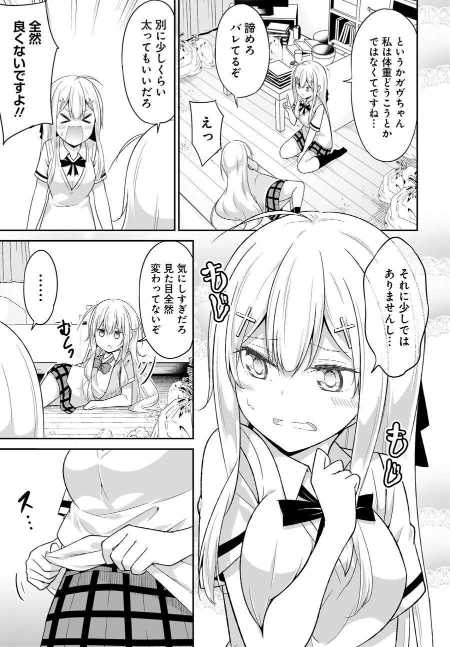 ガヴリールドロップアウト 第102話 - Trang 13