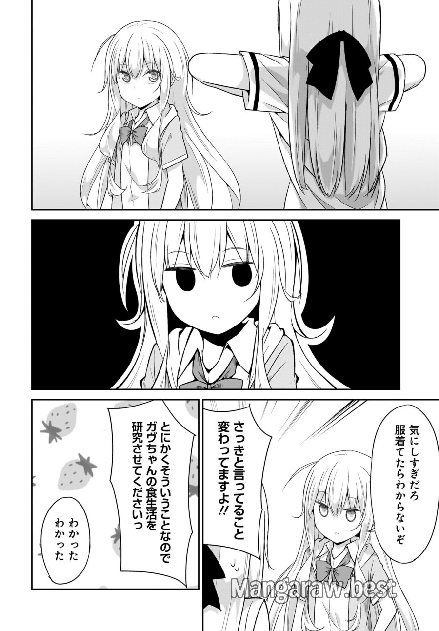 ガヴリールドロップアウト 第102話 - Trang 14