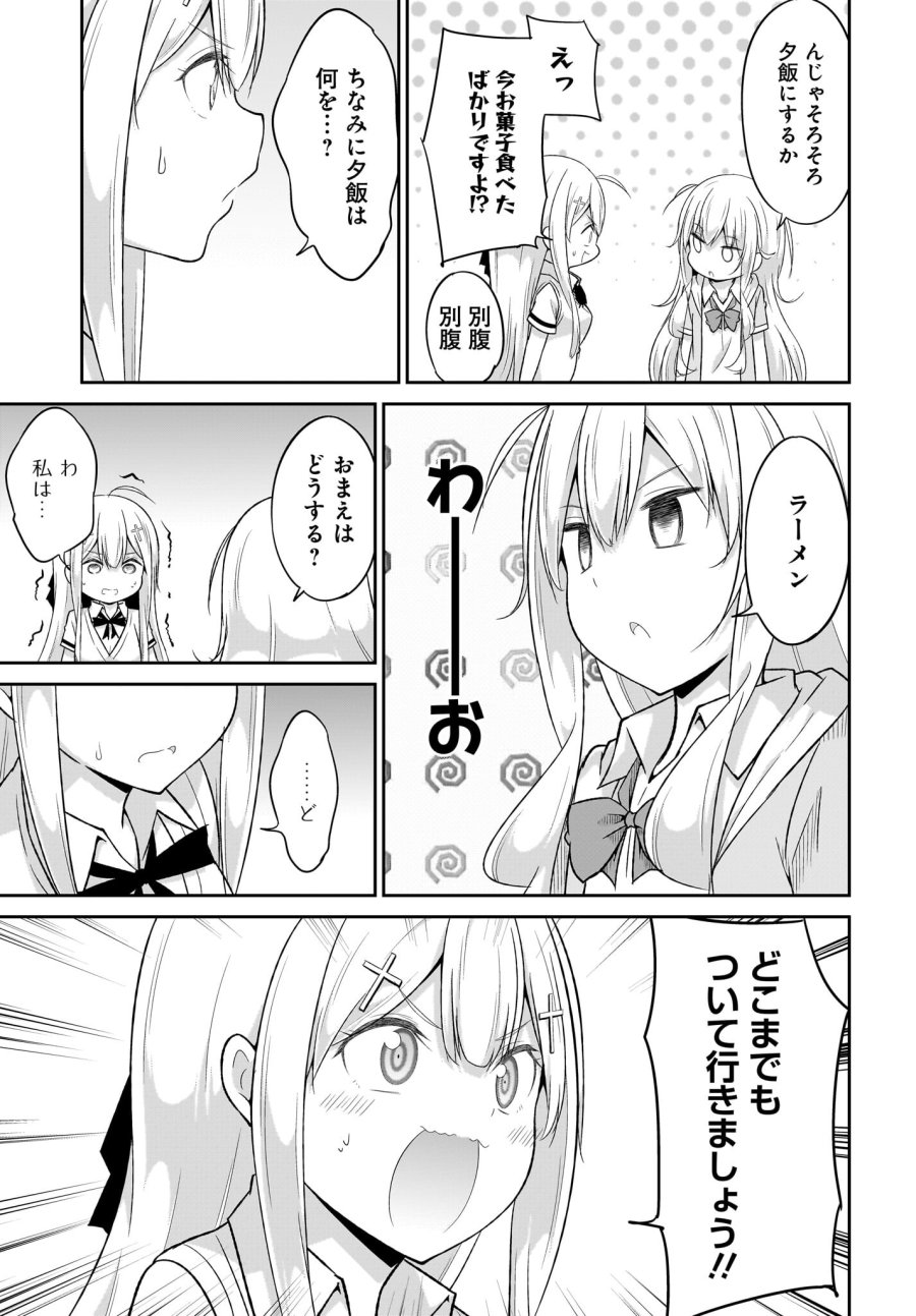 ガヴリールドロップアウト 第102話 - Trang 15