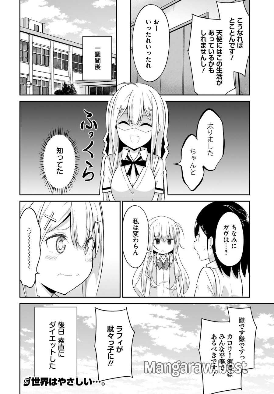 ガヴリールドロップアウト 第102話 - Trang 16