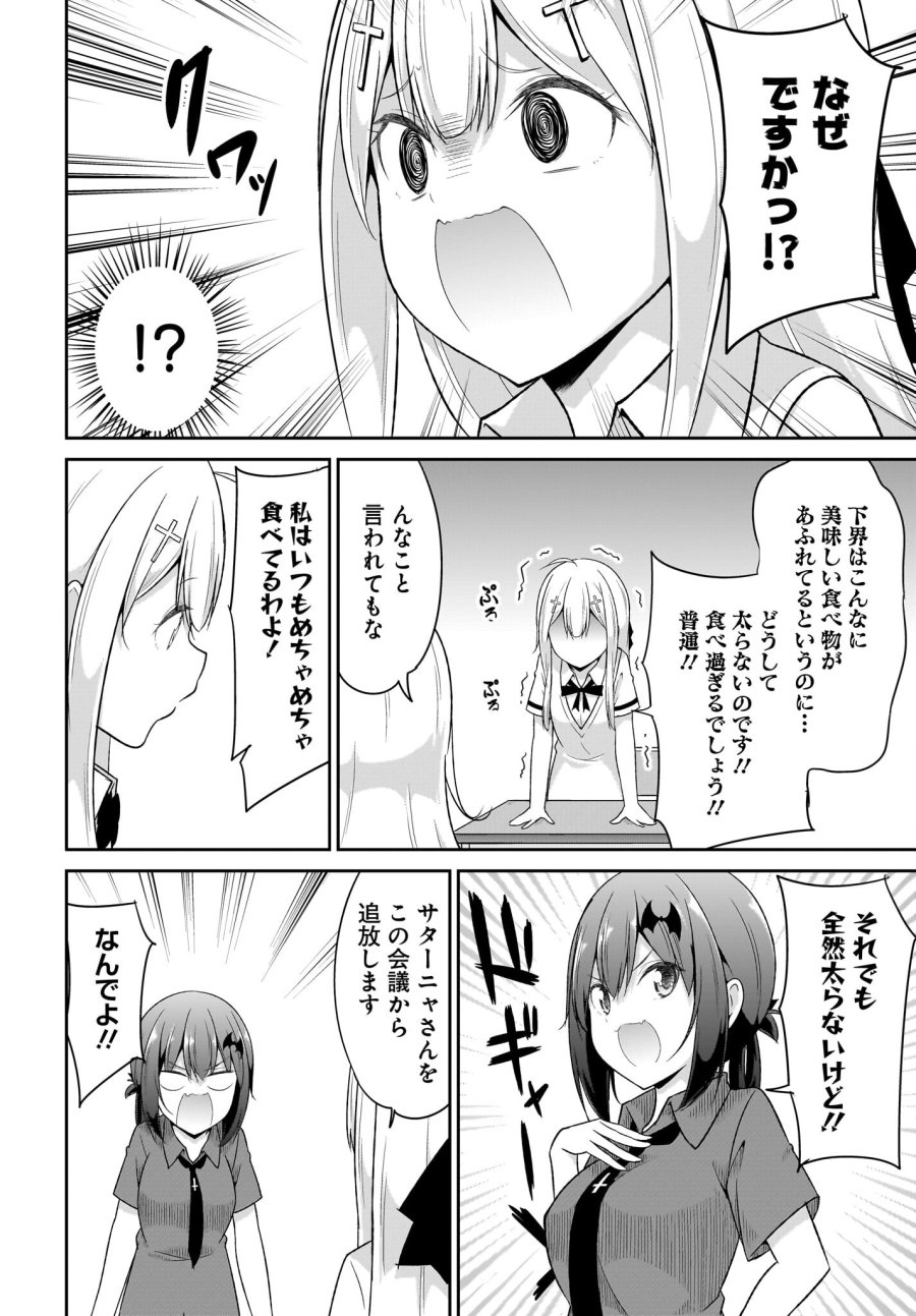 ガヴリールドロップアウト 第102話 - Trang 2