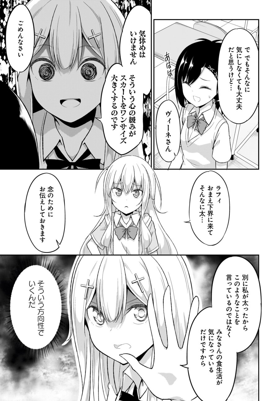 ガヴリールドロップアウト 第102話 - Trang 3