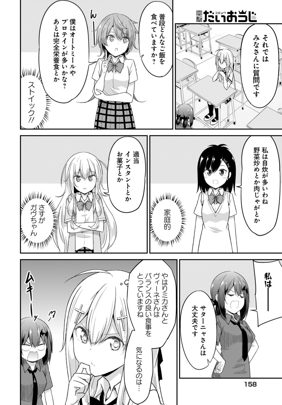 ガヴリールドロップアウト 第102話 - Trang 4