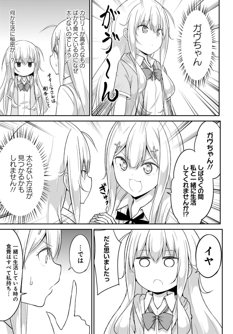 ガヴリールドロップアウト 第102話 - Trang 5