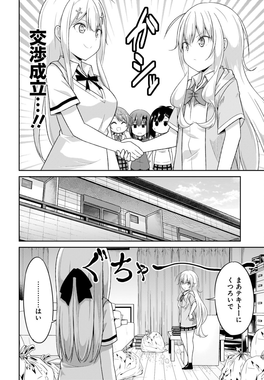 ガヴリールドロップアウト 第102話 - Trang 6