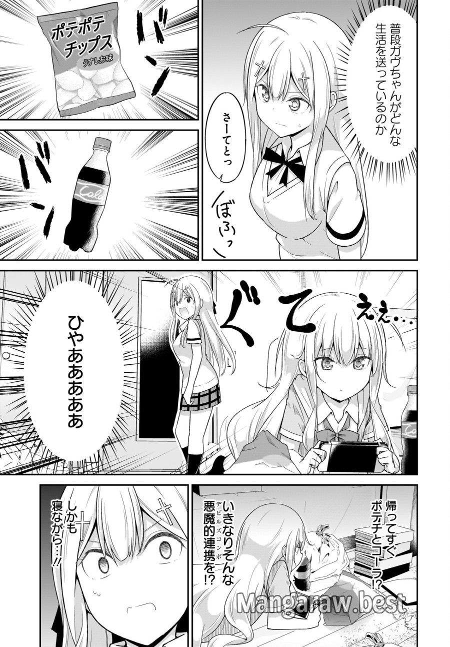 ガヴリールドロップアウト 第102話 - Trang 7