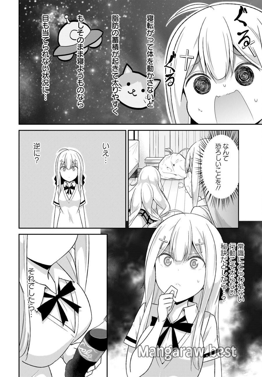 ガヴリールドロップアウト 第102話 - Trang 8