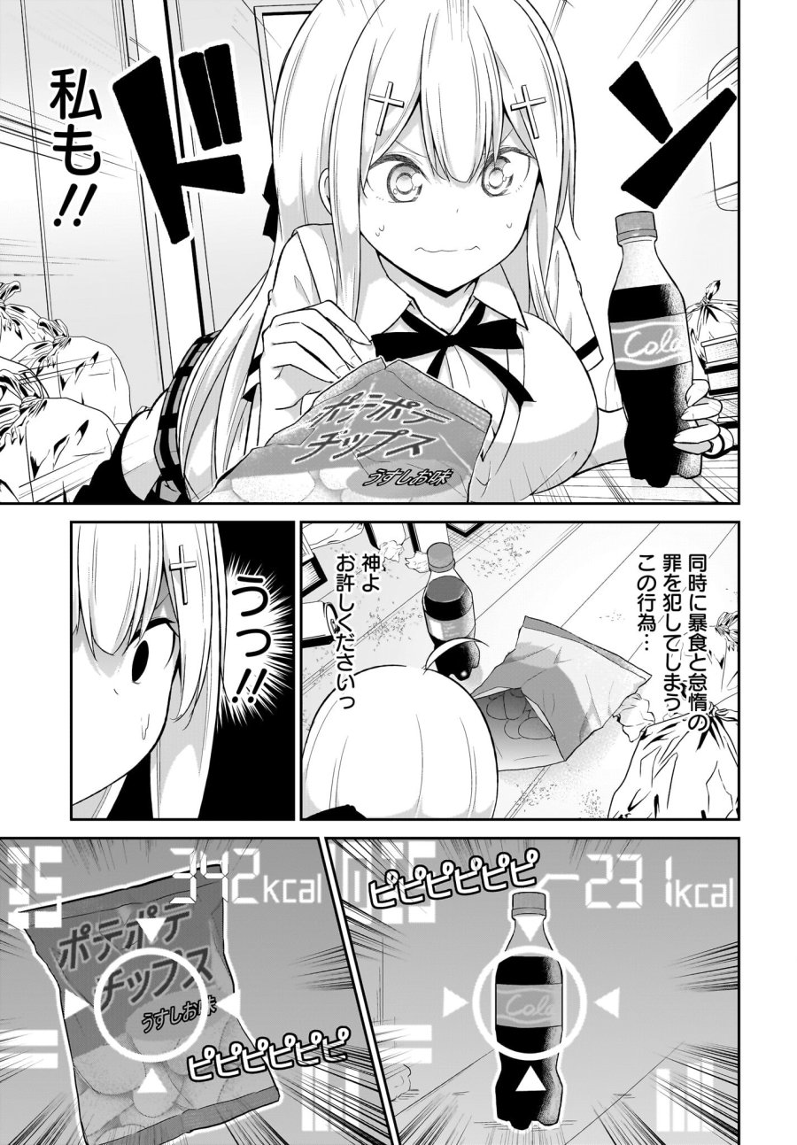 ガヴリールドロップアウト 第102話 - Trang 9