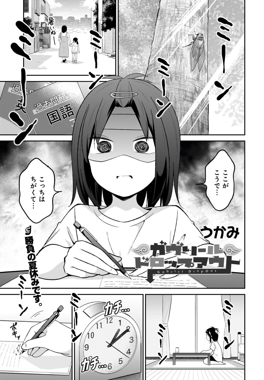 ガヴリールドロップアウト 第109話 - Trang 1