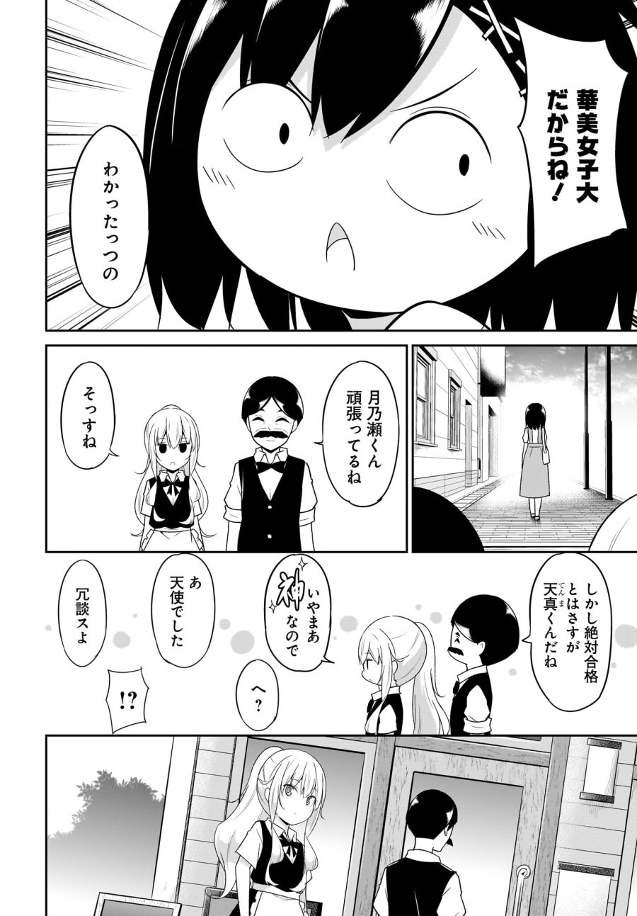 ガヴリールドロップアウト 第109話 - Trang 10