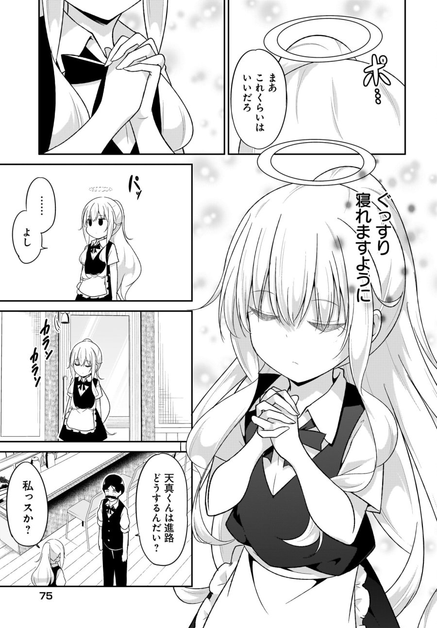 ガヴリールドロップアウト 第109話 - Trang 11