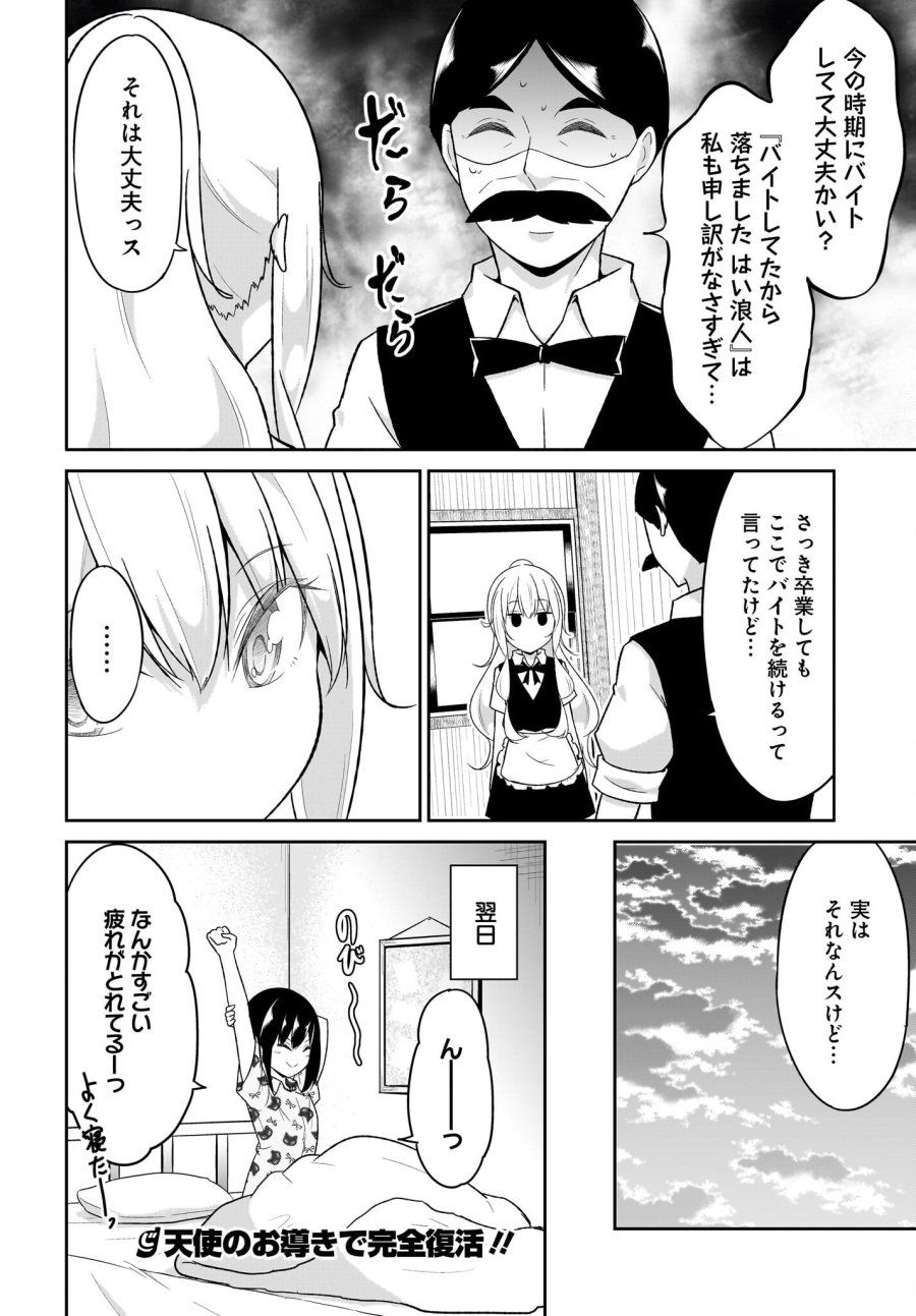 ガヴリールドロップアウト 第109話 - Trang 12