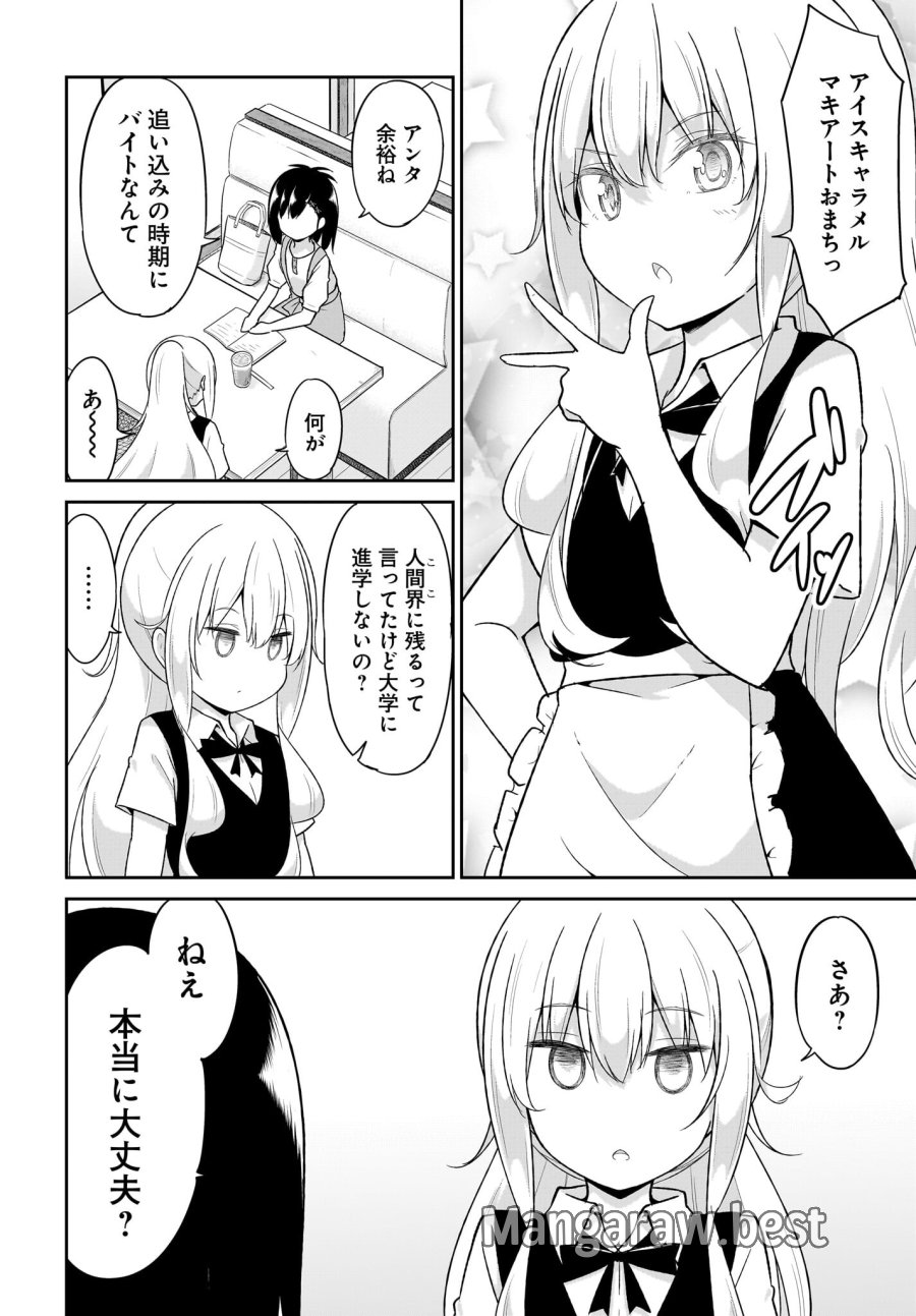 ガヴリールドロップアウト 第109話 - Trang 4