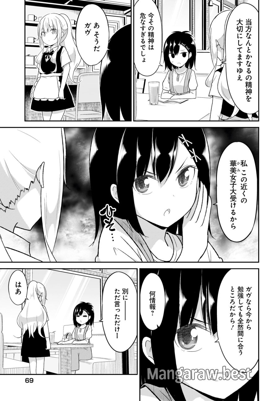 ガヴリールドロップアウト 第109話 - Trang 5