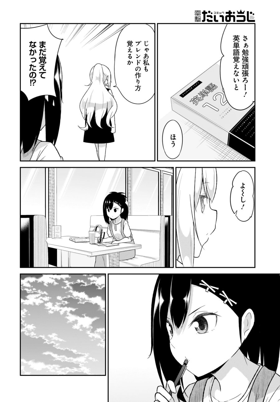 ガヴリールドロップアウト 第109話 - Trang 6
