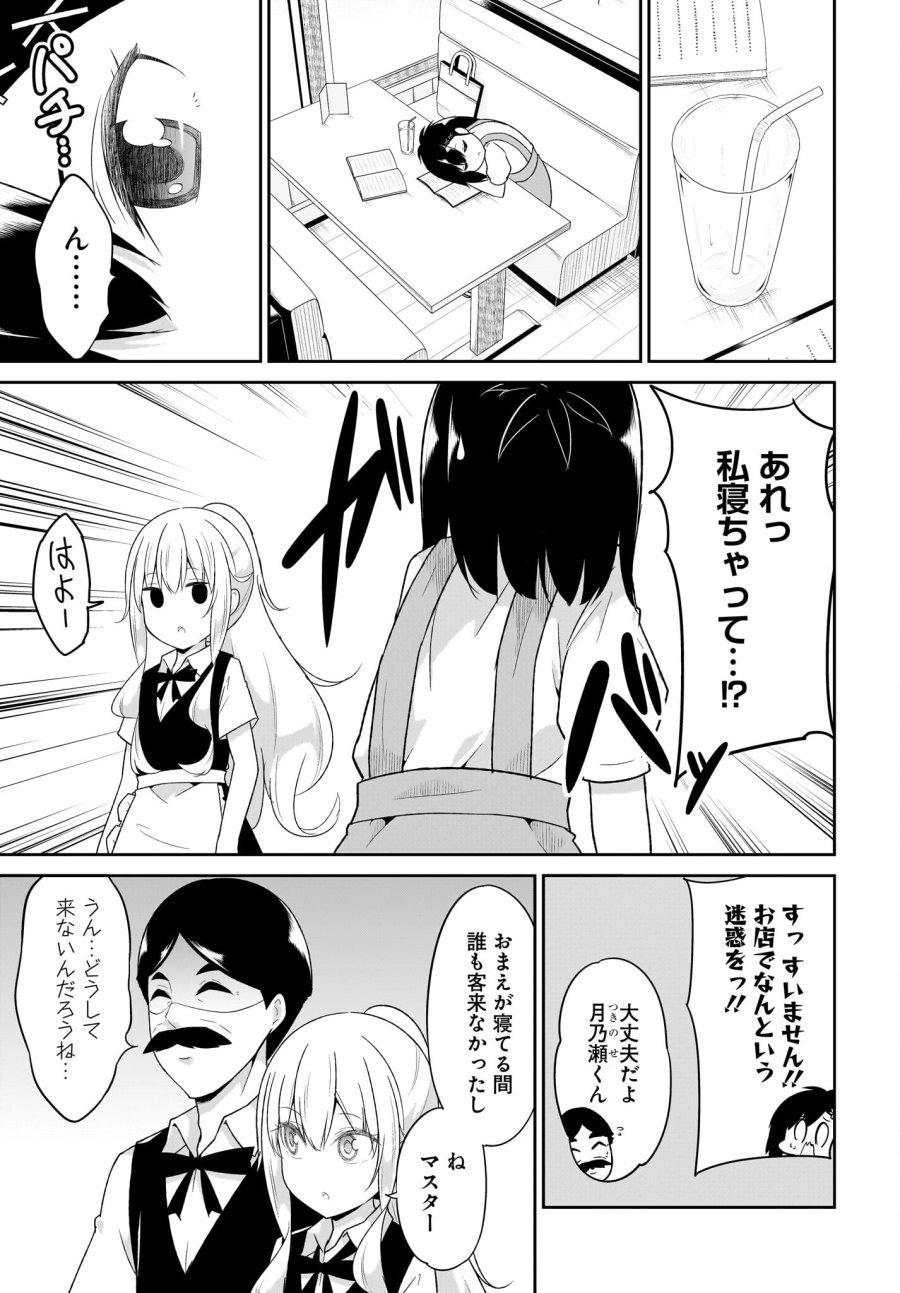 ガヴリールドロップアウト 第109話 - Trang 7