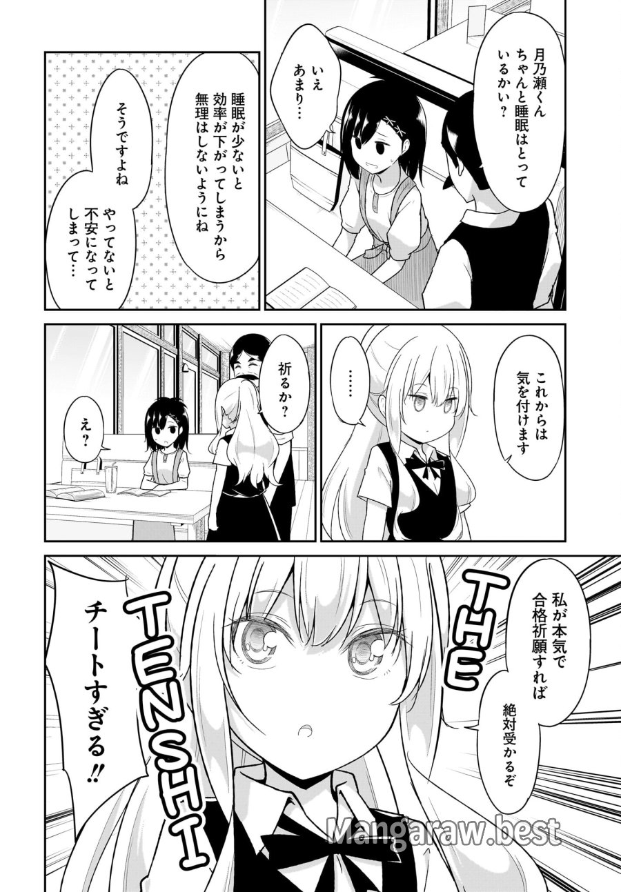 ガヴリールドロップアウト 第109話 - Trang 8
