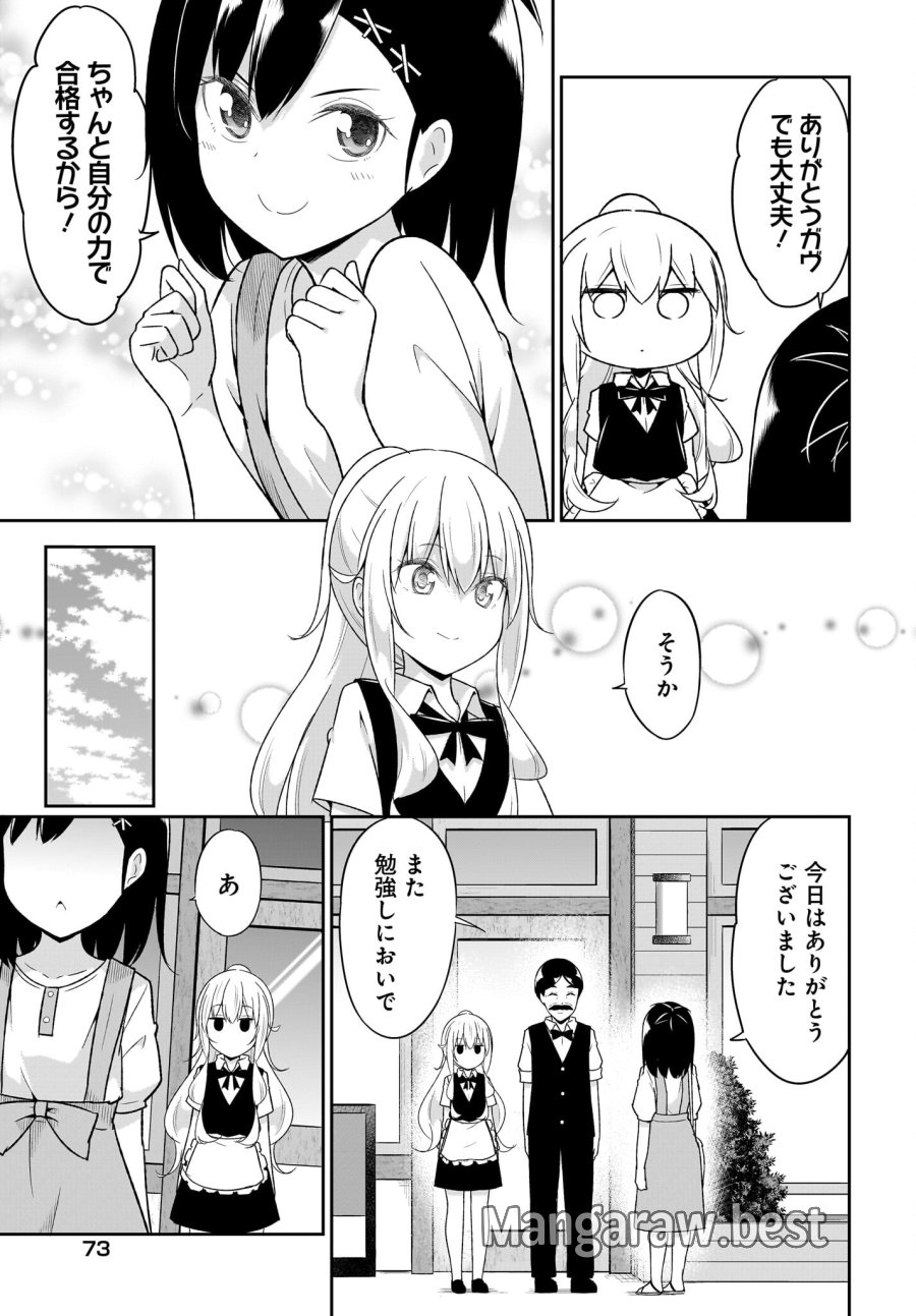 ガヴリールドロップアウト 第109話 - Trang 9