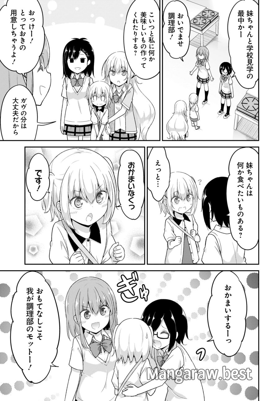 ガヴリールドロップアウト 第105話 - Trang 11