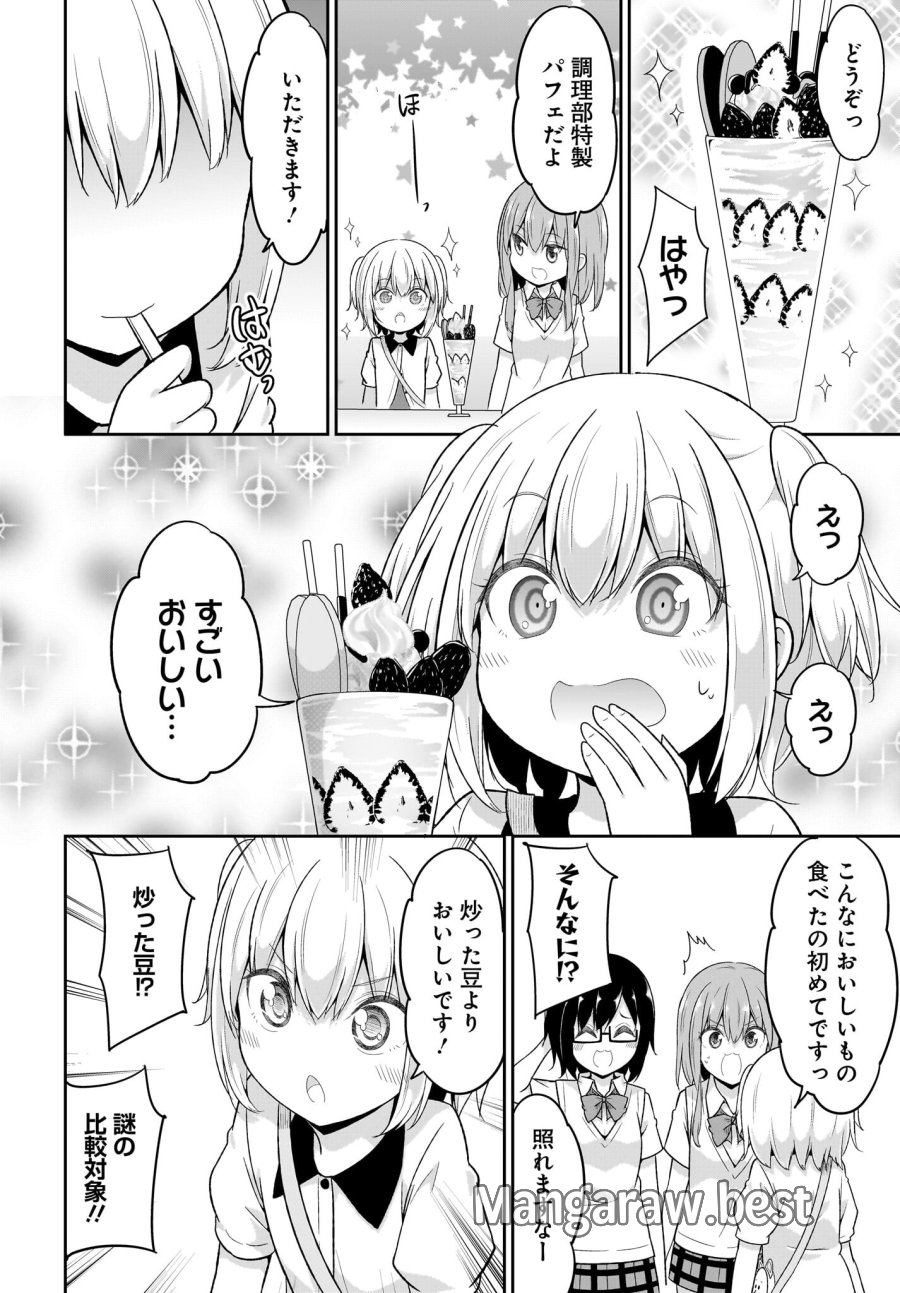 ガヴリールドロップアウト 第105話 - Trang 12