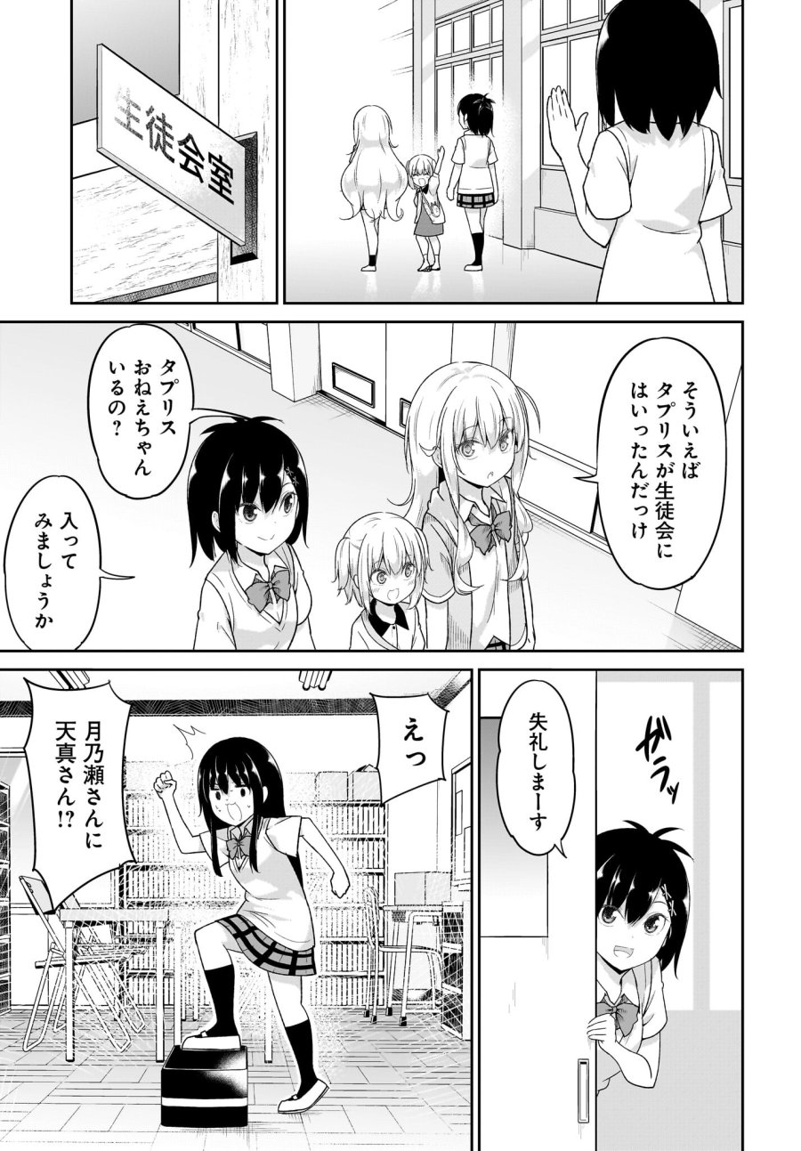 ガヴリールドロップアウト 第105話 - Trang 13