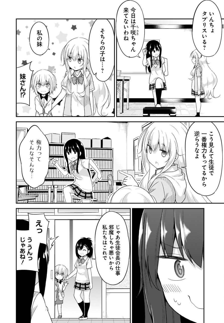 ガヴリールドロップアウト 第105話 - Trang 14